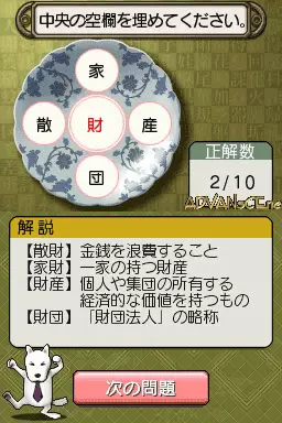 Image n° 3 - screenshots : Saitou Takashi no DS de Yomu Sanshoku Ball-Pen Meisaku Juku